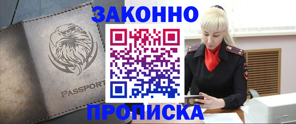 прописка в Камчатском крае